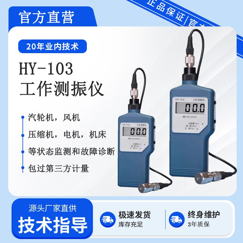 上海华阳HY-103工作测u振仪机械电机工程测震仪位移振动测量仪正
