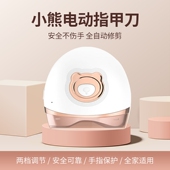 小熊电动指e甲刀婴儿童全自动磨甲神器防夹肉新生宝宝老人指甲剪