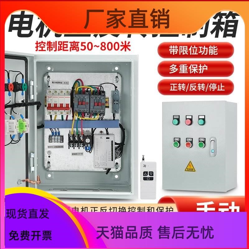 220v380gV单相手动加无线遥控电机正反转控制箱倒顺开关 搅拌机