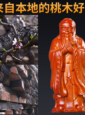 孔子像摆c件木雕像东南纯桃木正宗肥城手工实木雕刻书房卧室工艺