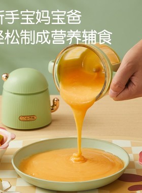 XBX Bcaby辅食机婴儿宝宝料理机多功能搅拌机食物研磨器工具打泥