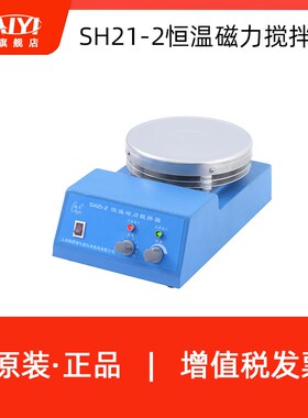 上海梅颖b浦SH21-1/SH21-2/SH23-2恒温磁力搅拌器驰久搅拌机实验