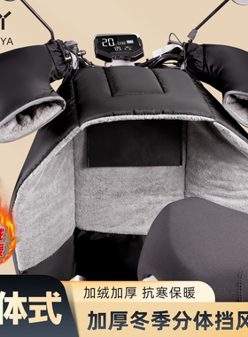 电动车挡风被冬季分体式电瓶摩托踏板保暖罩加绒加厚防水骑行护腿