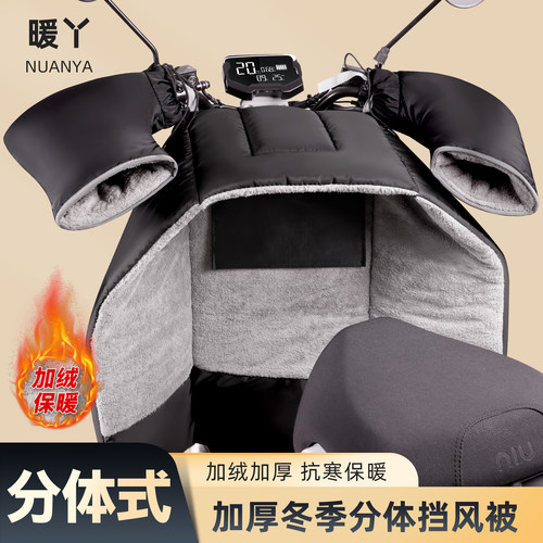 电动车分体挡风被防寒保暖
