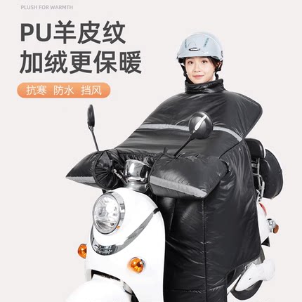 电动车挡风被冬季加绒加厚防水防寒摩托PU防风罩春秋电瓶车保暖