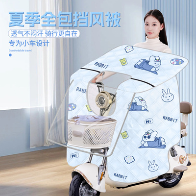 电动车挡风被夏季全包防晒小型电瓶车四季通用遮阳罩防风防水新款