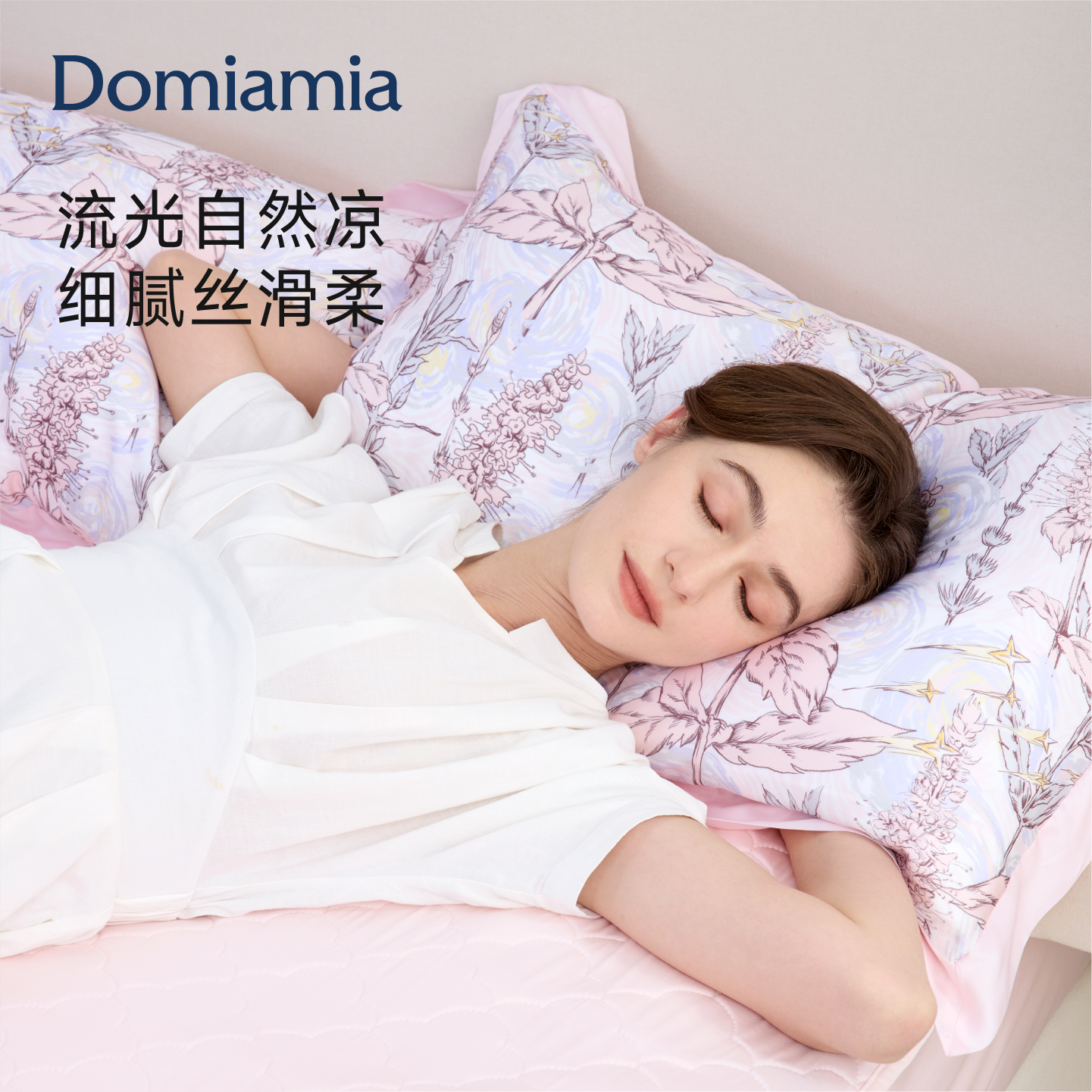 Domiamia凉感枕套夏季天丝莱赛尔枕头套丝光顺滑吸湿排汗流光一对
