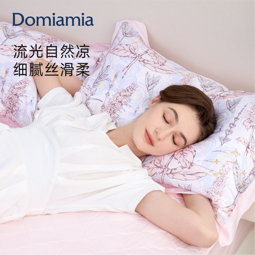 Domiamia流光凉感枕套天丝莱赛尔