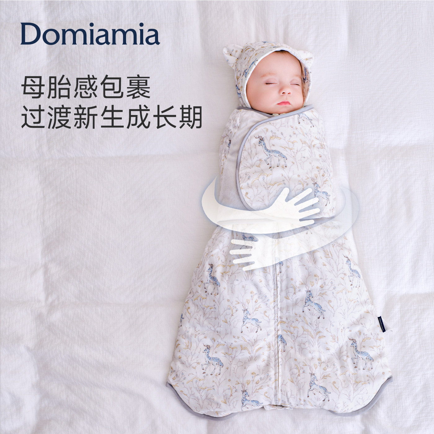 Domiamia新生儿防惊跳睡袋包裹图片