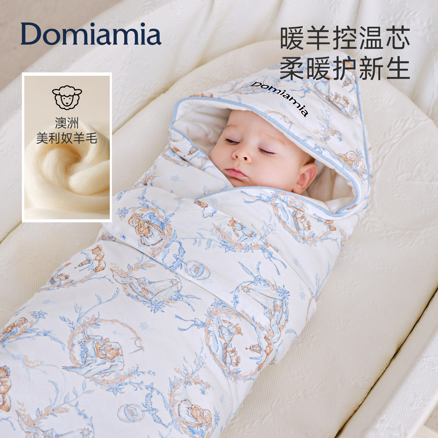Domiamia婴儿包被新生儿四季抱被防惊跳初生春秋宝宝羊毛加厚A类