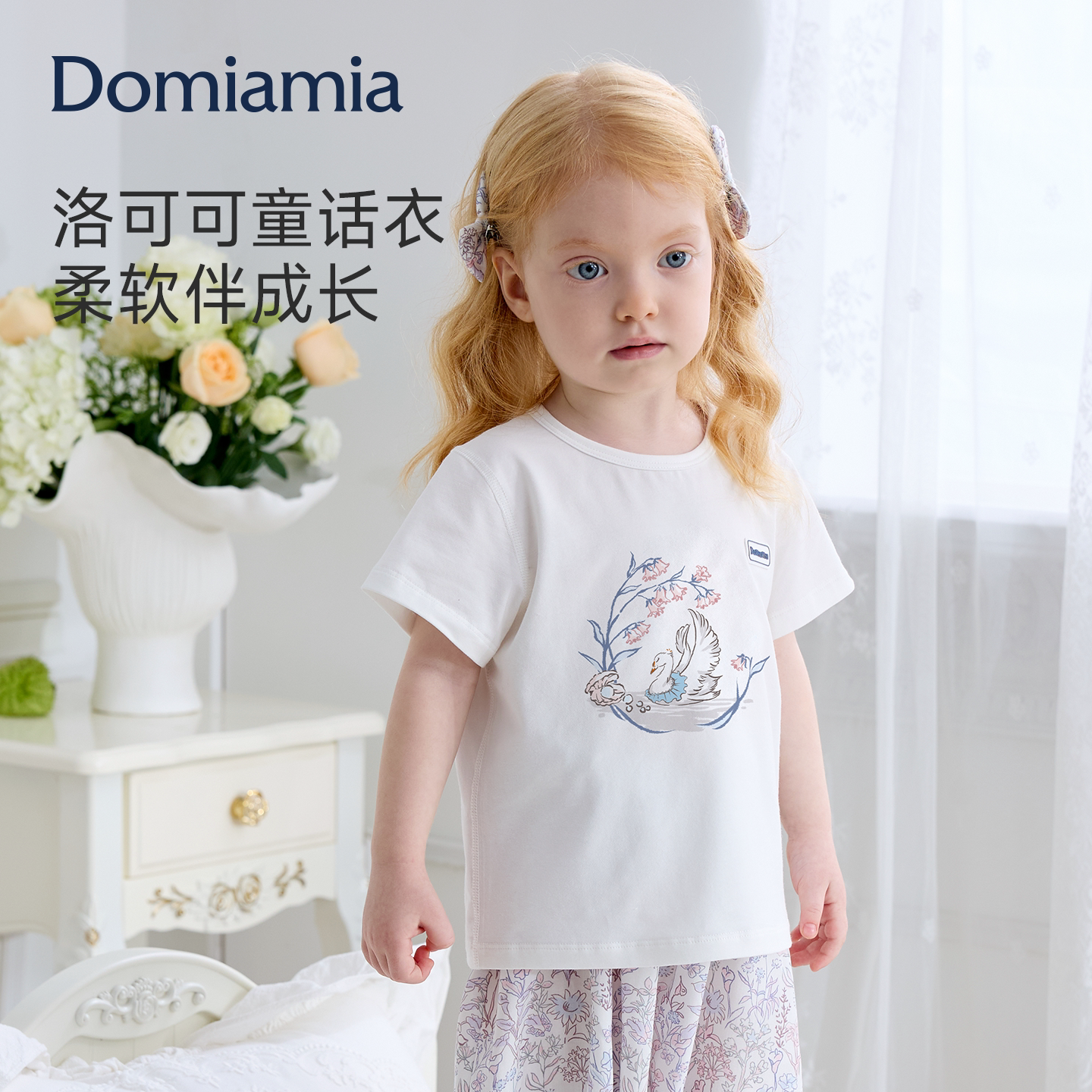 Domiamia女童T恤儿童夏装透气薄款上衣家居服女宝宝短袖衣服