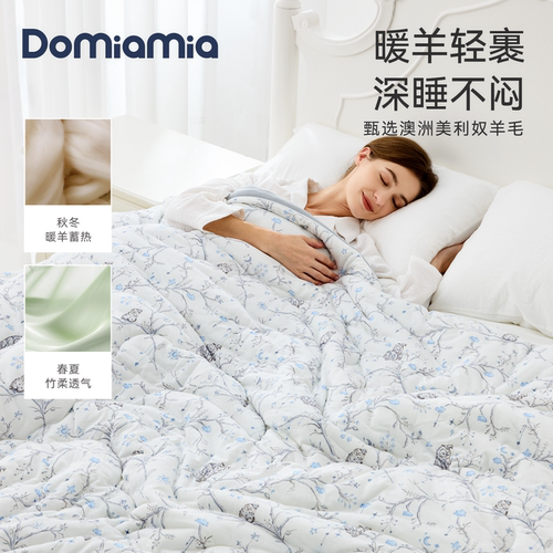 Domiamia羊毛安睡被可机洗