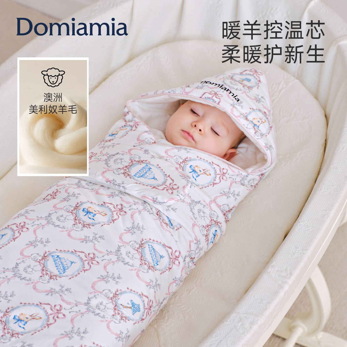 Domiamia婴儿暖羊包被新生儿羊毛抱被秋冬外出初生襁褓宝宝加厚款