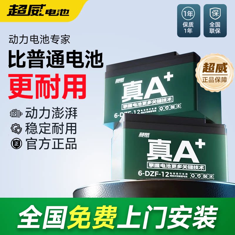 超威电动车电池48V/60V/72V全新