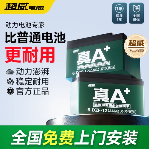 超威电动车电池48V/60V/72V全新