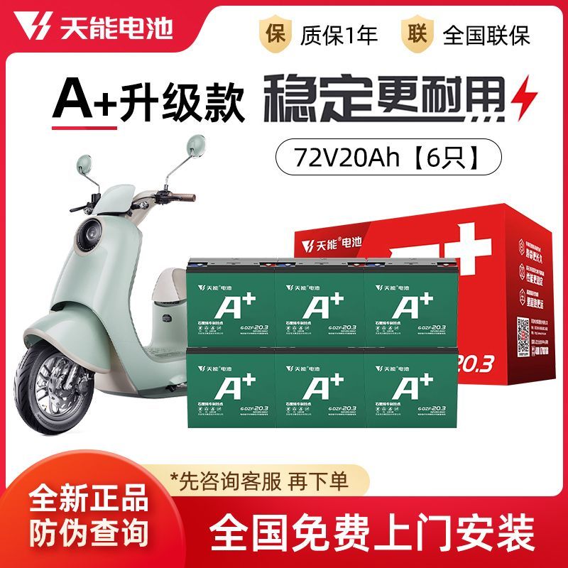 天能石墨烯电池48v60v72V20a雅迪小牛爱玛台铃电动车电池以旧换新