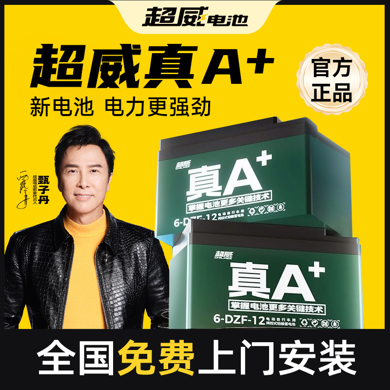 超威电池电动车电瓶48V60V72V12AH20AH二三轮电动车爱玛雅迪全新