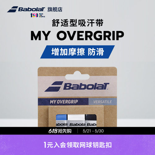 百保力官方舒适型粘性over吸汗带