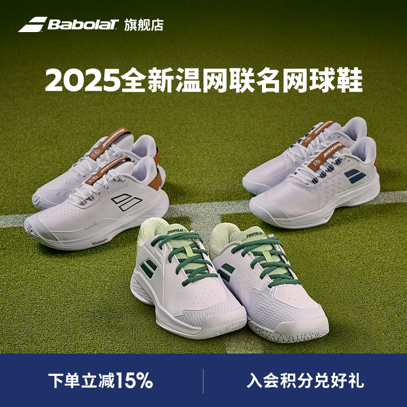 BABOLAT百保力温网系列网球鞋