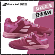 AC耐磨运动鞋 舒适SFX3 31S20530 女鞋 Babolat百保力官方网球鞋