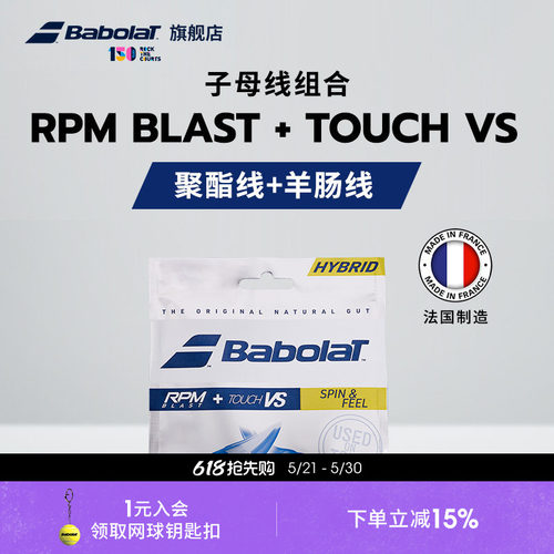 BABOLAT百保力子母线RPMBLASTVS
