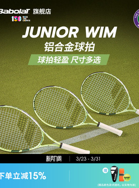 Babolat百保力官方 25新款温网系列百宝力儿童青少年网球拍JR WIM