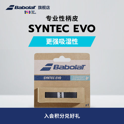 BABOLAT百保力官方手柄皮