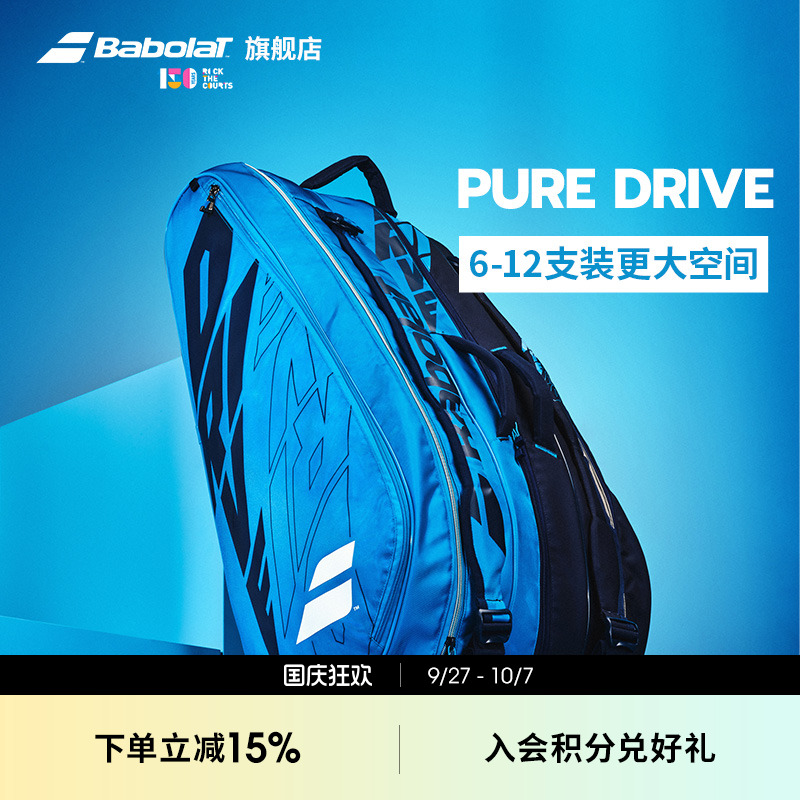 Babolat百保力PD6-12只装网球包