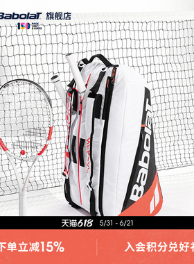 Babolat百保力官方新款PURE STRIKE系列6-12只装百宝力专业网球包