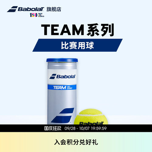 BABOLAT百保力官方比赛用球网球