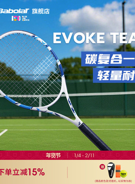 Babolat百保力官方 单人大学生初学者百宝力碳素一体网球拍EVOKE