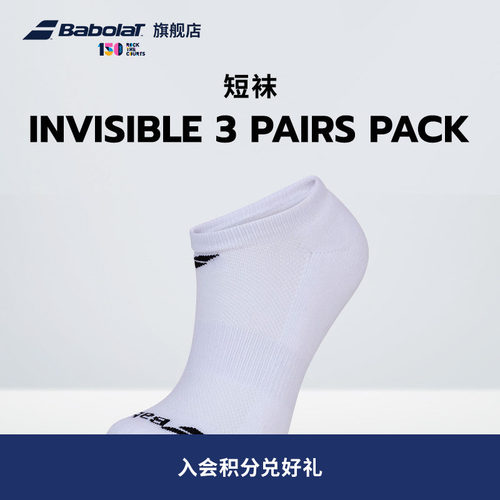 百保力babolat官方三双装短袜