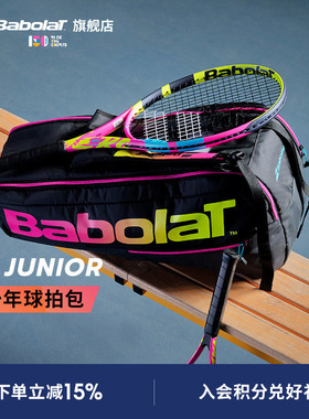 Babolat百保力官方新款百宝力青少年儿童双肩手拎网球包RH JUNIOR