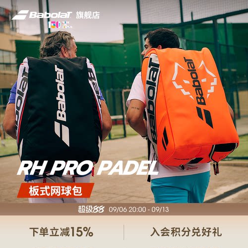 Babolat百保力官方 板式笼式百宝力多功能双肩网球包RH PRO PADEL
