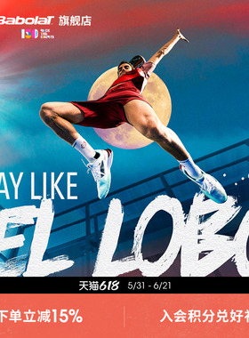 Babolat百保力勒布朗男款米其林鞋底板式笼式网球鞋JET PREMURA 2