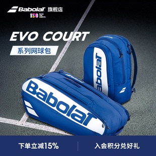 网球包 Babolat百保力官方EVO系列舒适多功能大容量背包多支装