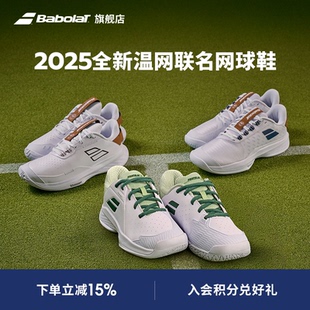 WIM温网系列百宝力进阶舒适防滑网球鞋 25新品 Babolat百保力官方