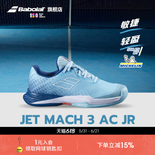 百保力青少年jetmachiii网球鞋