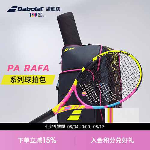 BABOLAT百保力官方PARAFA双肩包