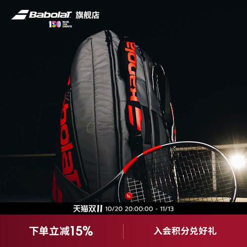 Babolat百保力PS系列网球包