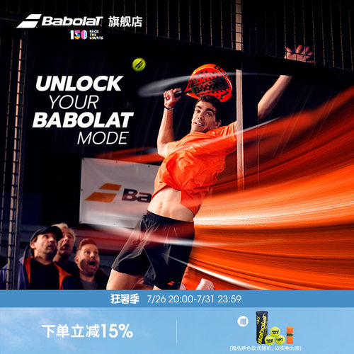 Babolat百保力新JUAN LEBRON系列百宝力专业板式笼式网球拍PADEL