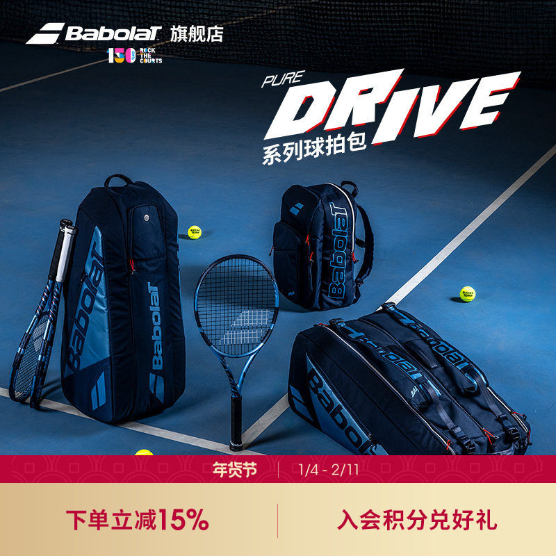Babolat百保力官方25年新款百宝力PD网球包带鞋仓超大容量背包,运动/瑜伽/健身/球迷用品,网球包,淘宝优惠券,粉丝福利购,淘宝优惠卷