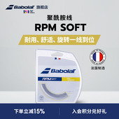 SOFT RPM Babolat百保力官方 聚酰胺线持久耐打百宝力软线网球线