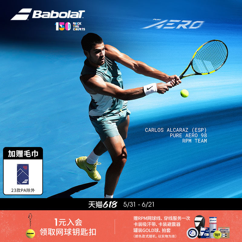 Babolat百保力26新款阿尔卡拉斯专业网球拍PA百宝力Pure Aero