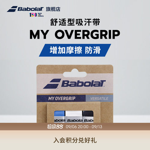 百保力官方舒适型粘性over吸汗带