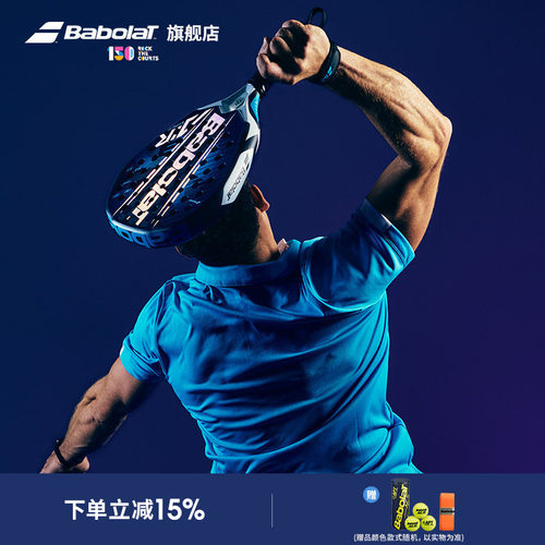 Babolat板式网球拍AIR系列