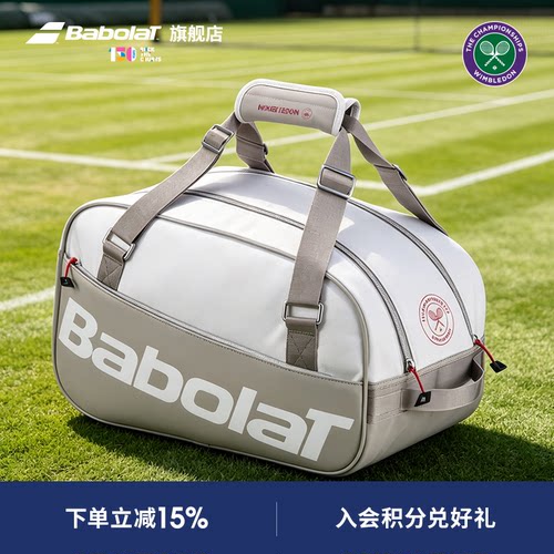 Babolat百保力官方 2026温网系列百宝力网球包双肩包男女多支装