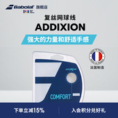 Babolat百保力官方 网球拍线复合线软线百宝力网球线ADDIXION