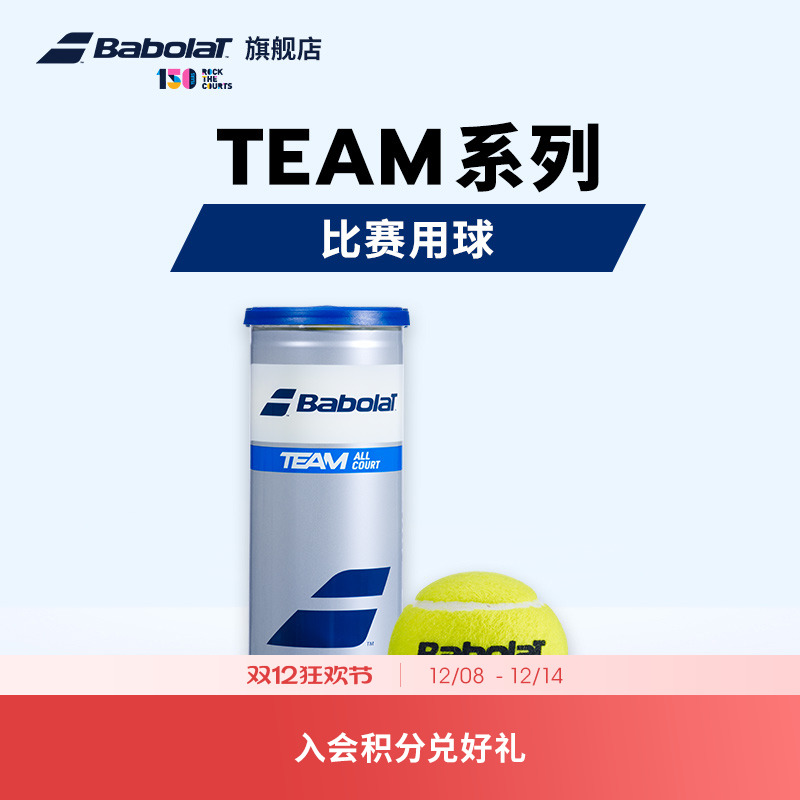BABOLAT百保力官方比赛用球网球