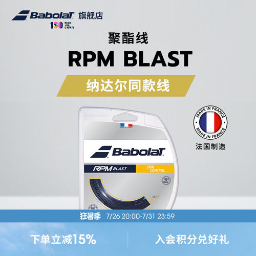 babolat百保力聚酯线RPMBLAST